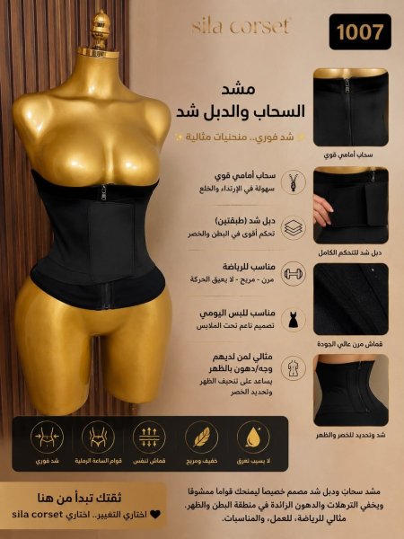 مشد سحاب Double Crush(1007)