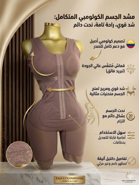 مشد full body مع صدر ( 2098) كولومبي
